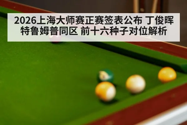 snooker match