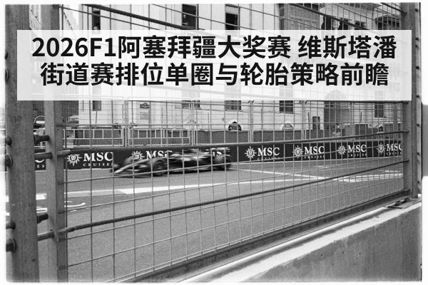 Formula 1 race car street circuit